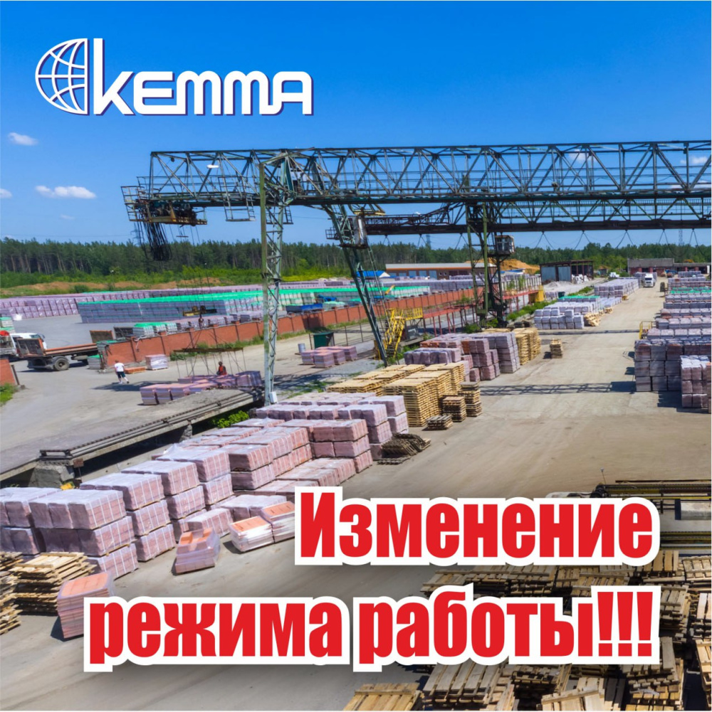 Изменение режима работы