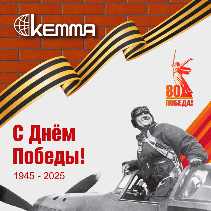 С 9 мая, Днем победы!