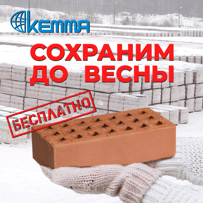 АКЦИЯ «Сохраним до весны», покупай выгодно - забирай, когда удобно!